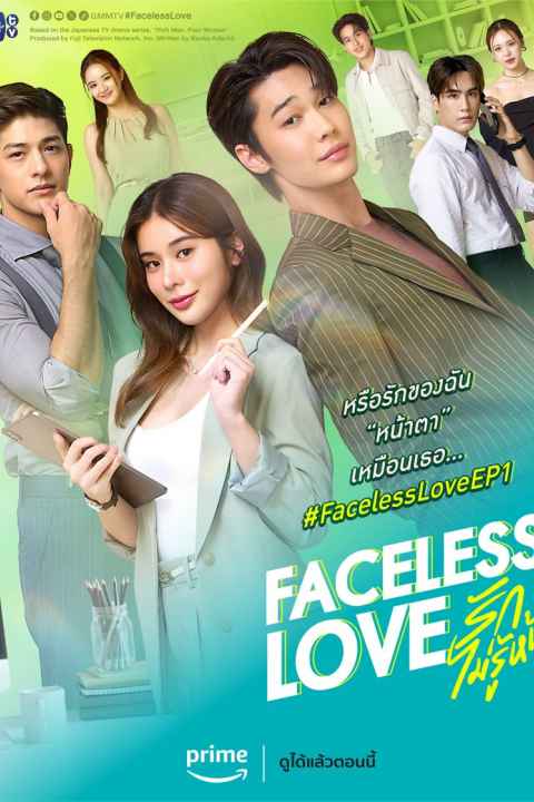 Faceless Love