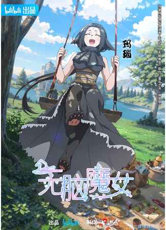 Wu Nao Monu