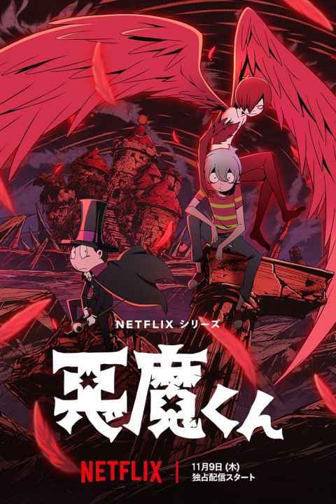 Akuma Kun