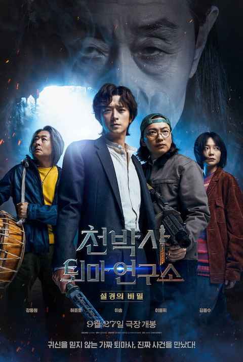 Dr Cheon and Lost Talisman