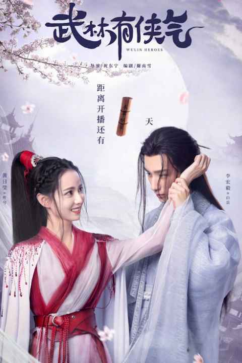Wulin Heroes