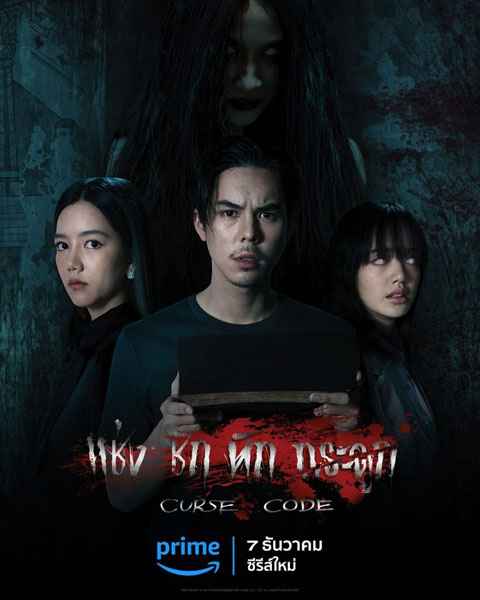 Curse Code
