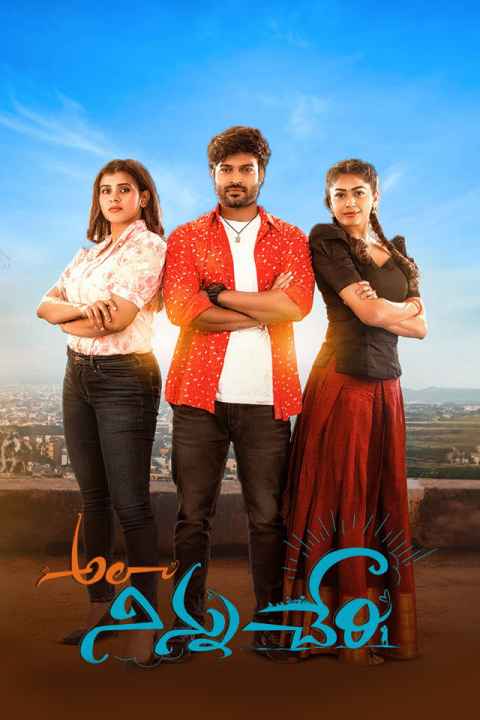 Ala Ninnu Cheri