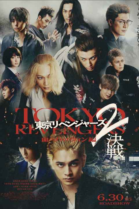 Tokyo Revengers 2 Bloody Halloween Decisive Battle