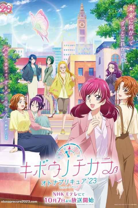 Power of Hope Precure Full Bloom