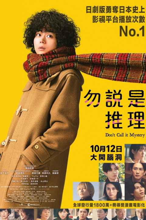 Dont Call it Mystery The Movie