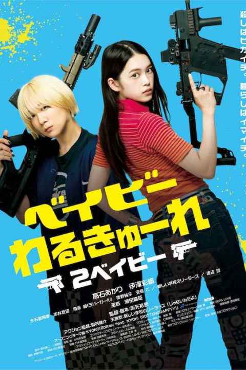 Baby Assassins Babies