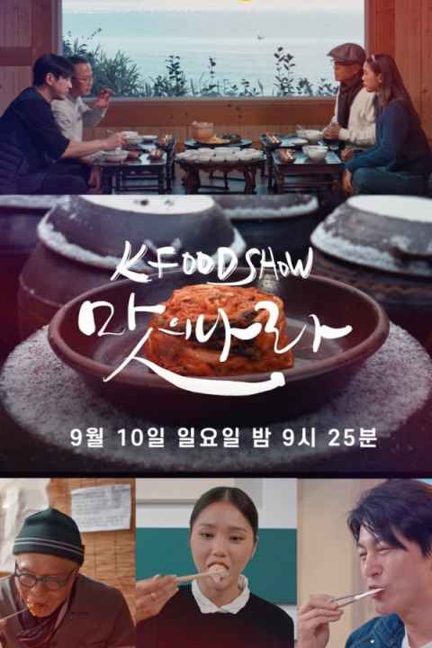 K Food Show A Nation of Kimchi