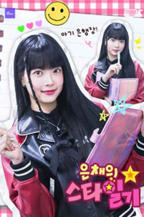 Eunchaes Star Diary