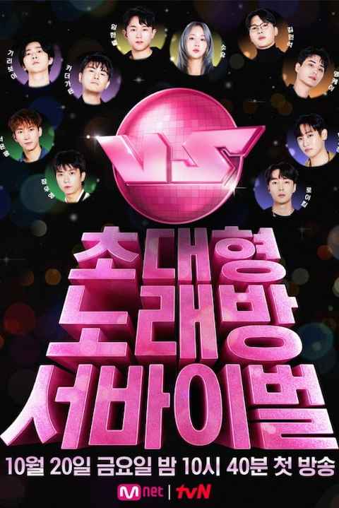 King of Karaoke VS