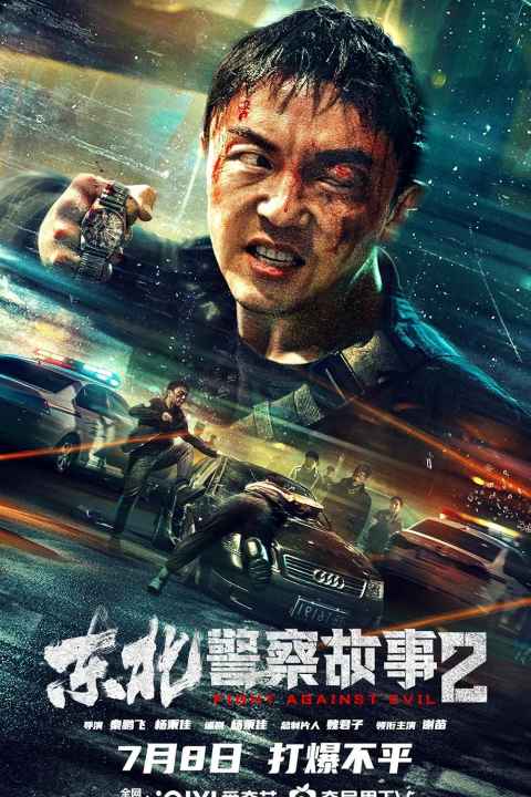 Fight Against Evil 2