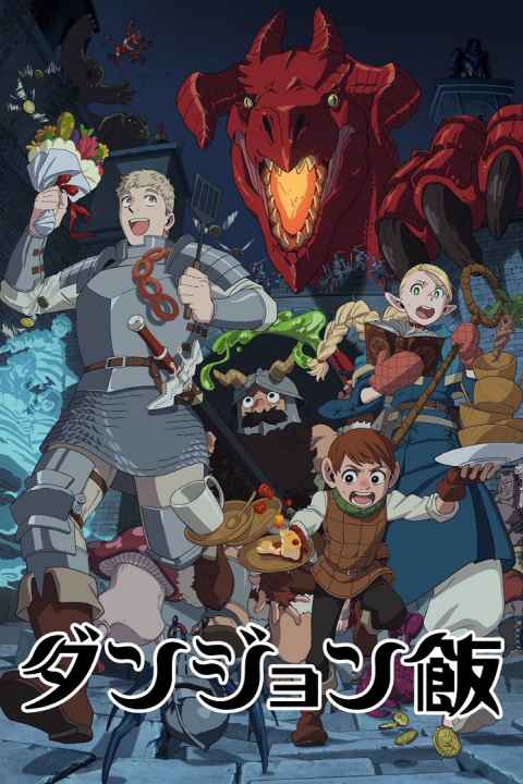 Delicious in Dungeon