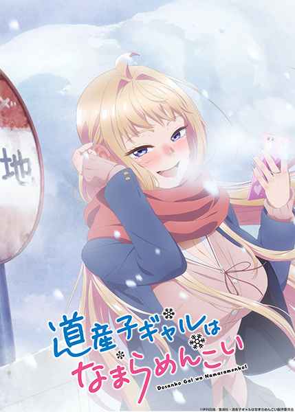 Dosanko Gal wa Namara Menkoi