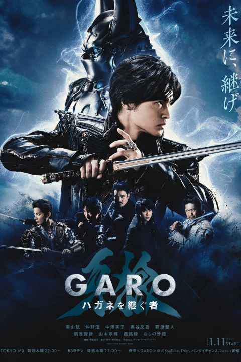 Garo Hagane wo Tsugu Mono