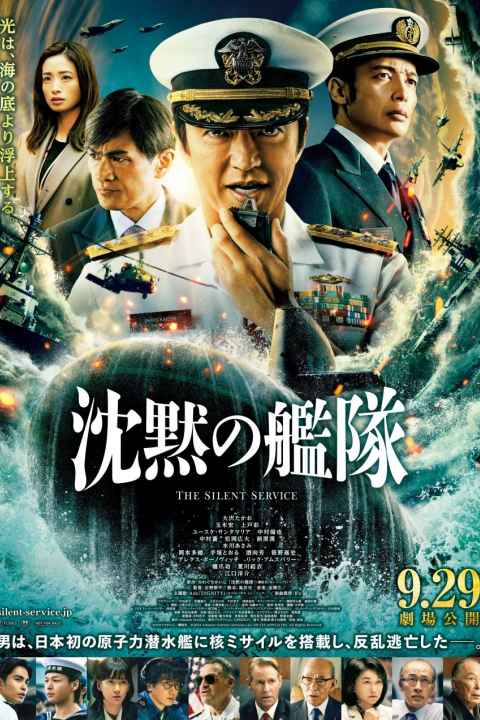 The Silent Service Season One The Battle of Tokyo Bay