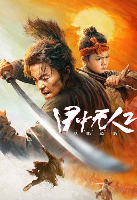 Blind Sword 2