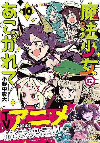 Gushing Over Magical Girls