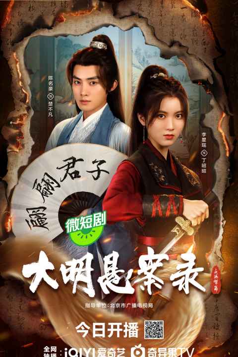 The Mud Plough A Ming Dynasty Mystery