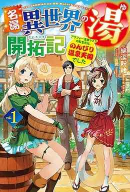 Isekai Onsen Paradise