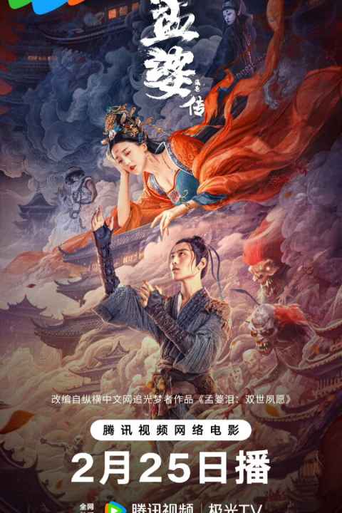 Biography of Meng Po