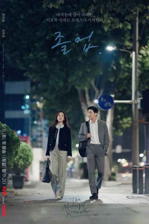 The Midnight Romance in Hagwon