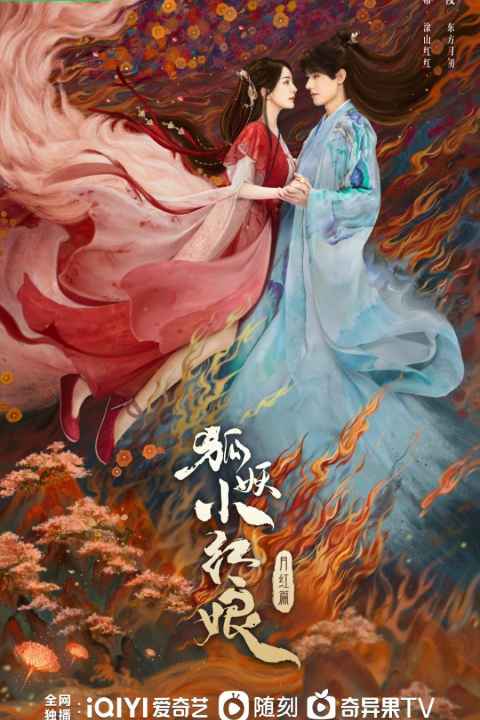 Fox Spirit Matchmaker
