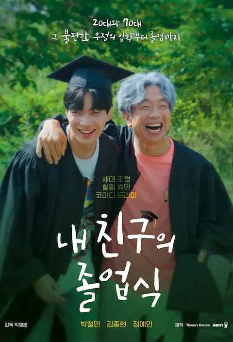 My Friends Graduation Ceremony