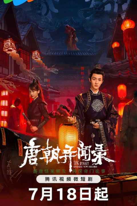 Tang Dynasty Unusual News Record