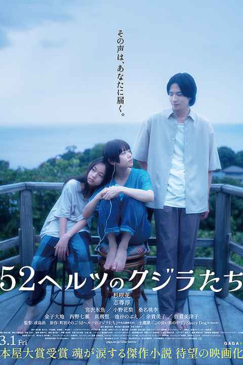 52 Hertz no Kujiratachi