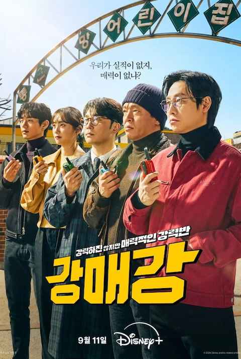 Seoul Busters