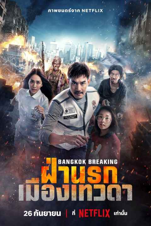 Bangkok Breaking Heaven and Hell