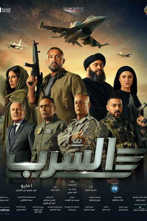 Aserb The Squadron