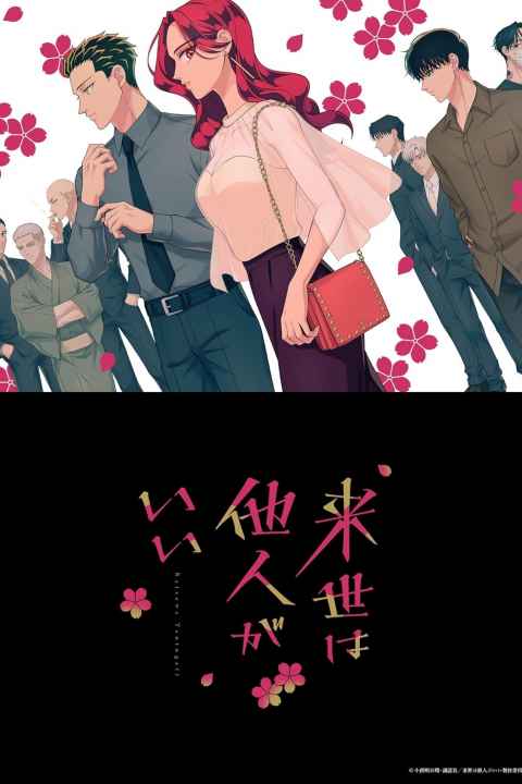 Yakuza Fiance Raise wa Tanin ga Ii