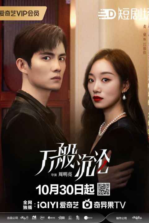 Wan Ban Chen Lun