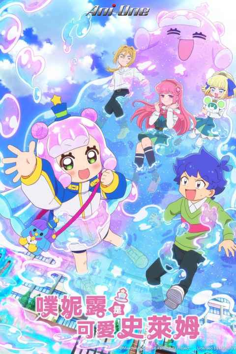 Puniru is a Kawaii Slime