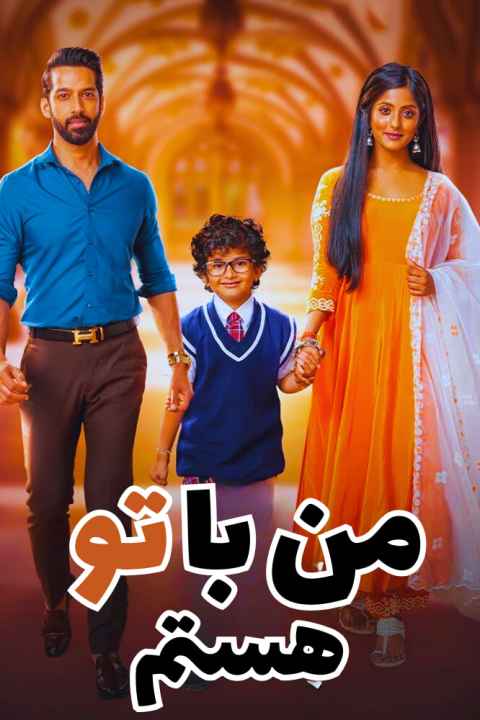 Main Hoon Saath Tere
