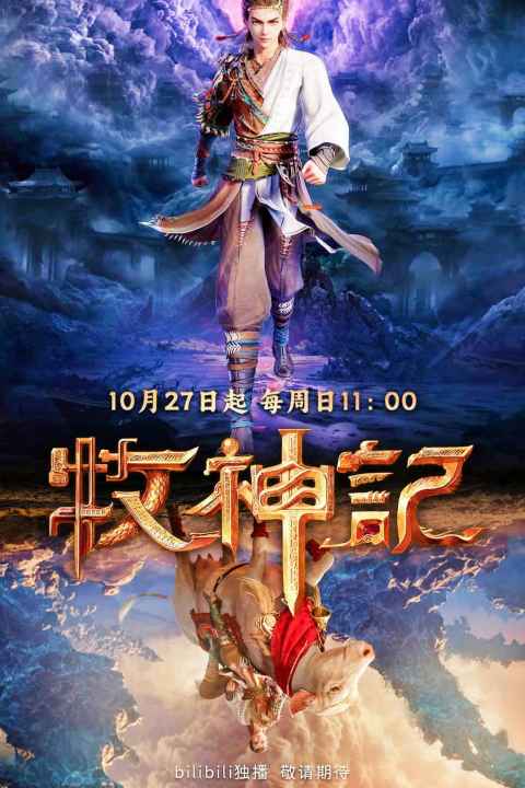 Tales of Herding Gods