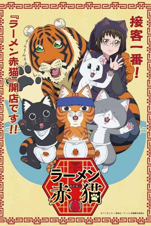 Red Cat Ramen