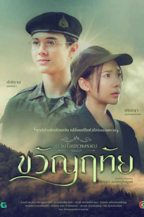 Dhevaprom Kwanruetai
