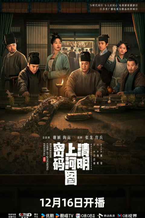 Riverside Code at Qingming Festival
