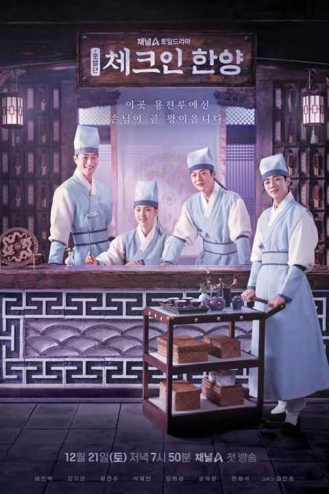 Check in Hanyang