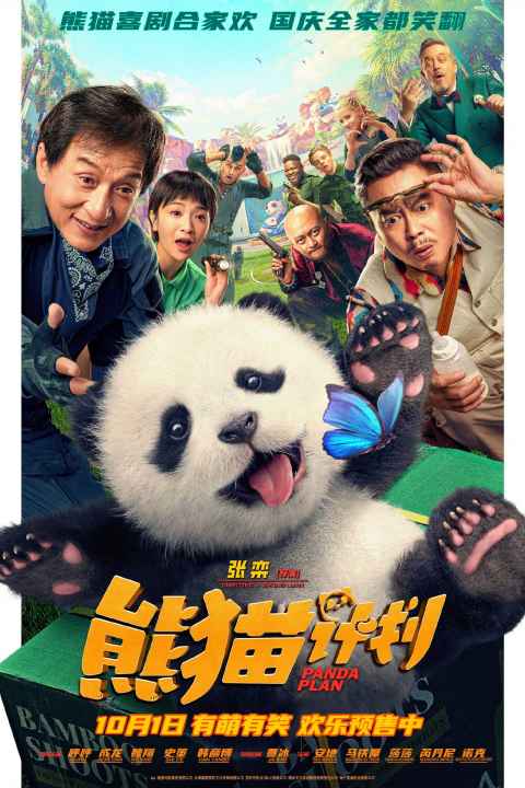 Panda Plan