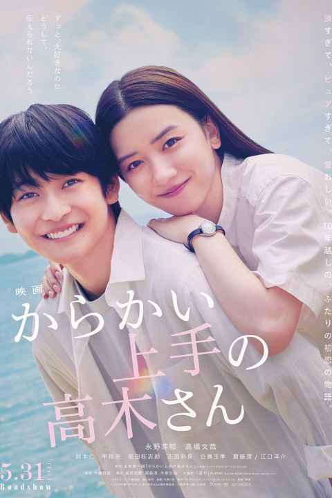 Teasing Master Takagi san Movie