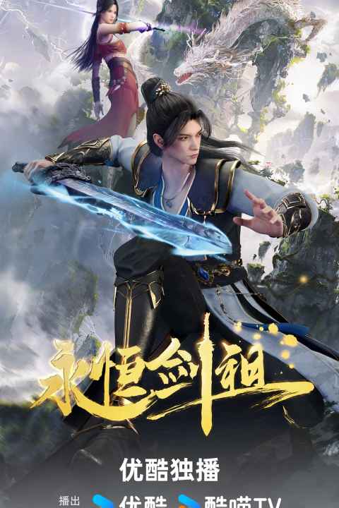 Eternal Sword Ancestor