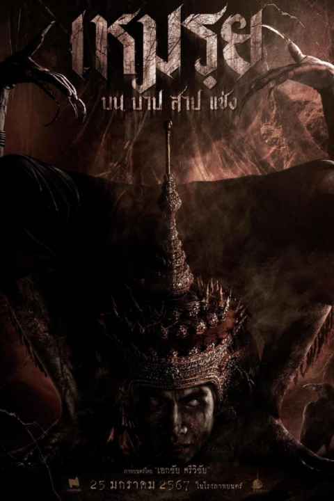 Moei The Promised