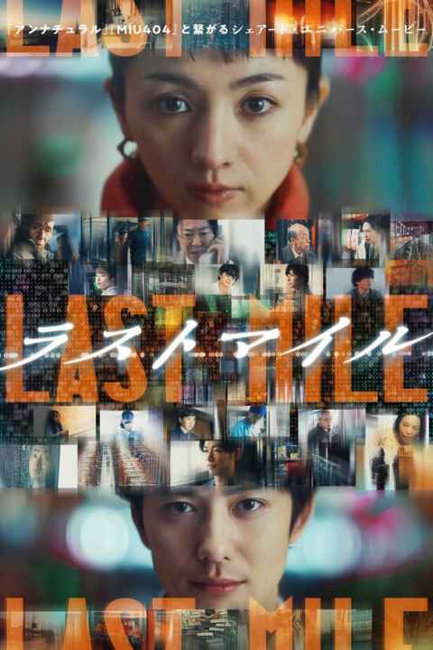 Last Mile