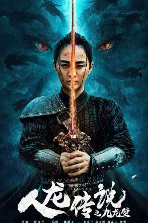 The Legend of Man And Loong