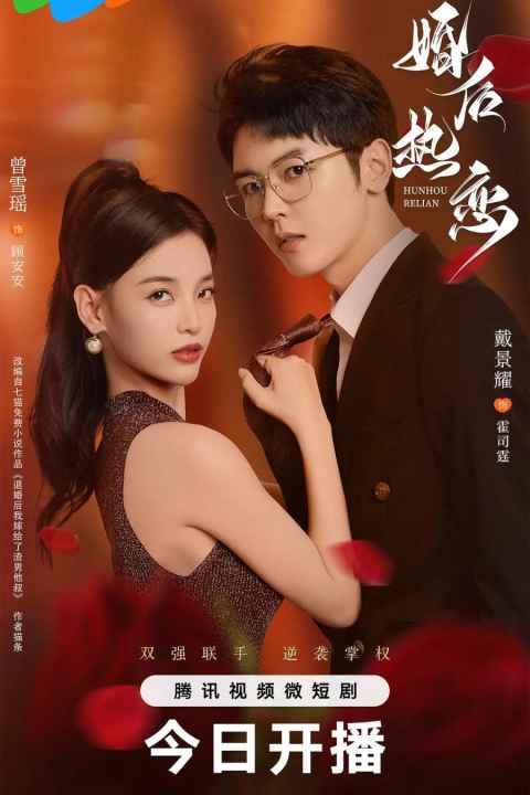 Passionate Love after Marriage