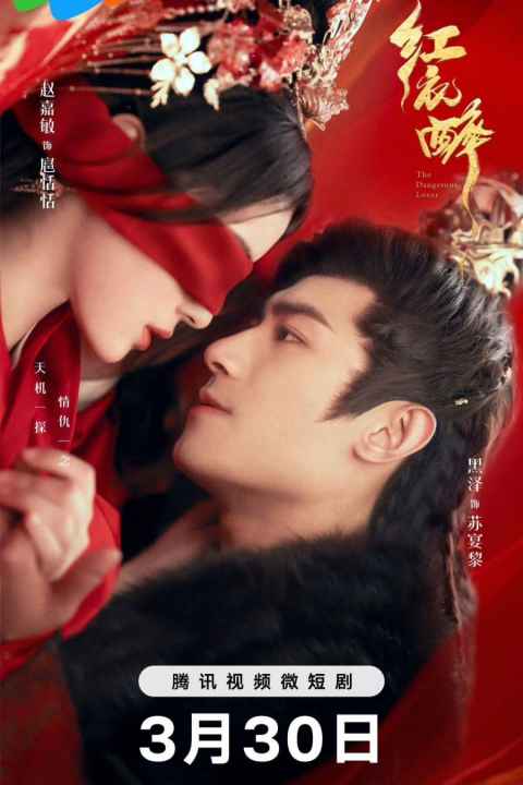 The Dangerous Lover