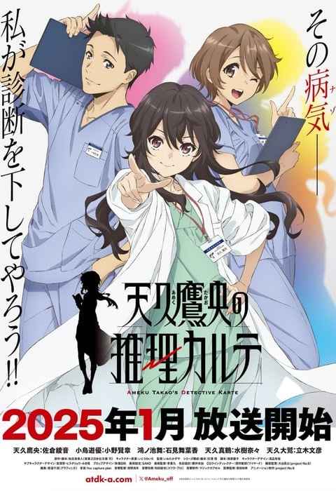 Ameku MD Doctor Detective